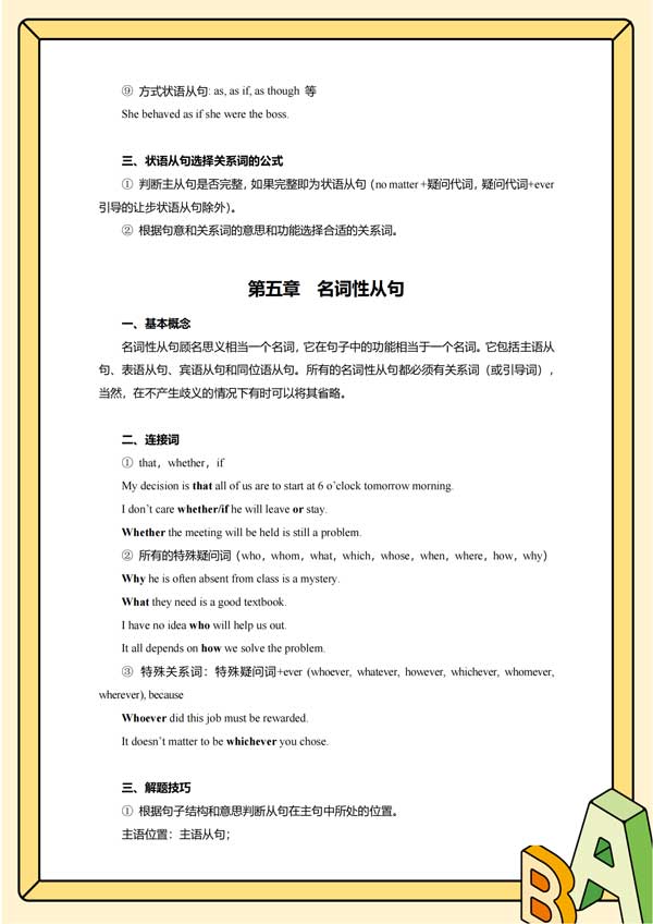 高中英语知识通关宝典