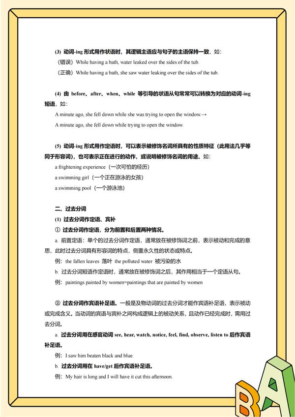 高中英语知识通关宝典