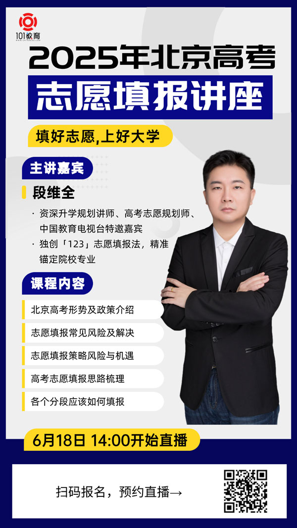 高考结束，但乾坤未定！2025年高考志愿填报“避坑+冲顶”线上讲座，拒绝滑档！