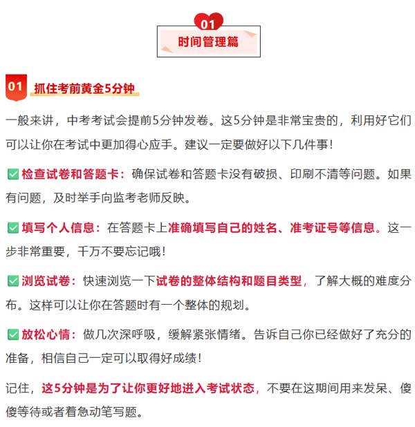 中考考场上救命的15个技巧，建议收藏~