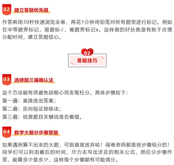 中考考场上救命的15个技巧，建议收藏