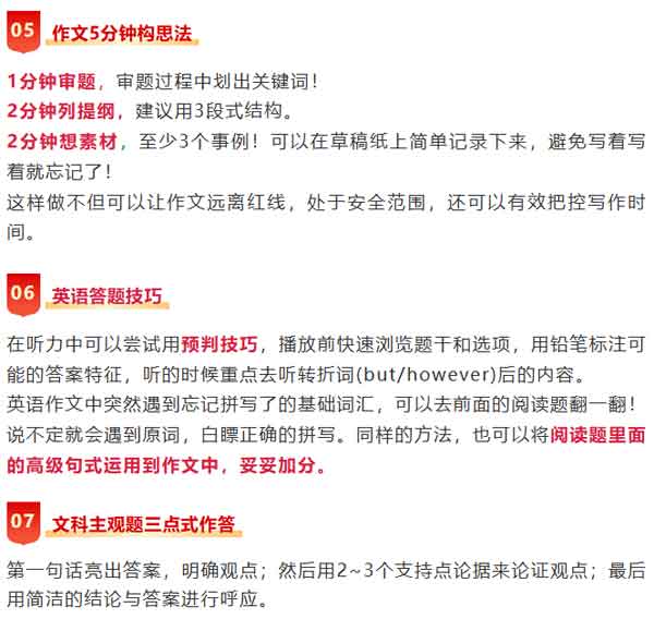 中考考场上救命的15个技巧，建议收藏