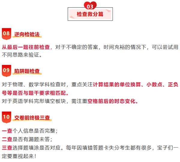 中考考场上救命的15个技巧，建议收藏