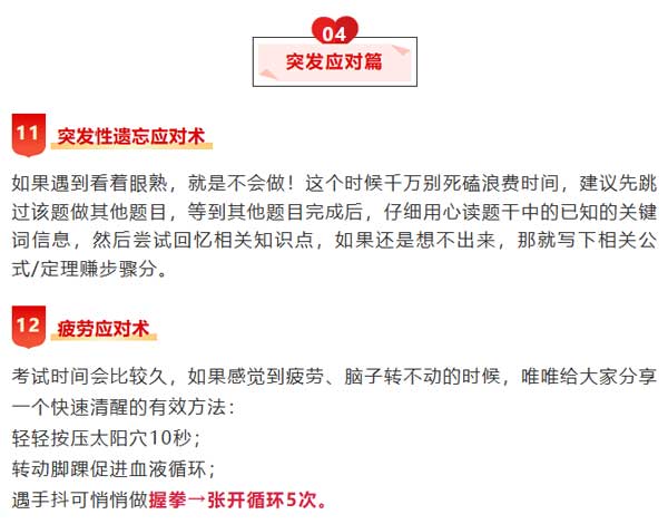 中考考场上救命的15个技巧，建议收藏