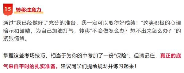 中考考场上救命的15个技巧，建议收藏