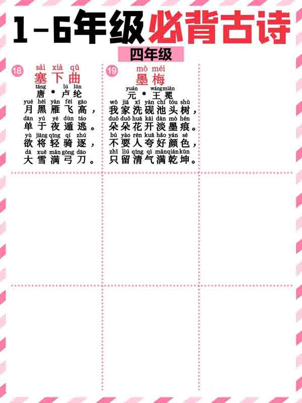 最新1-6年级必背带拼音128首古诗词