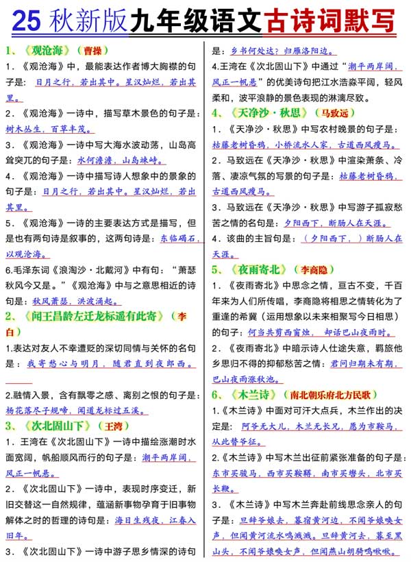九年级古诗词理解性默写40首