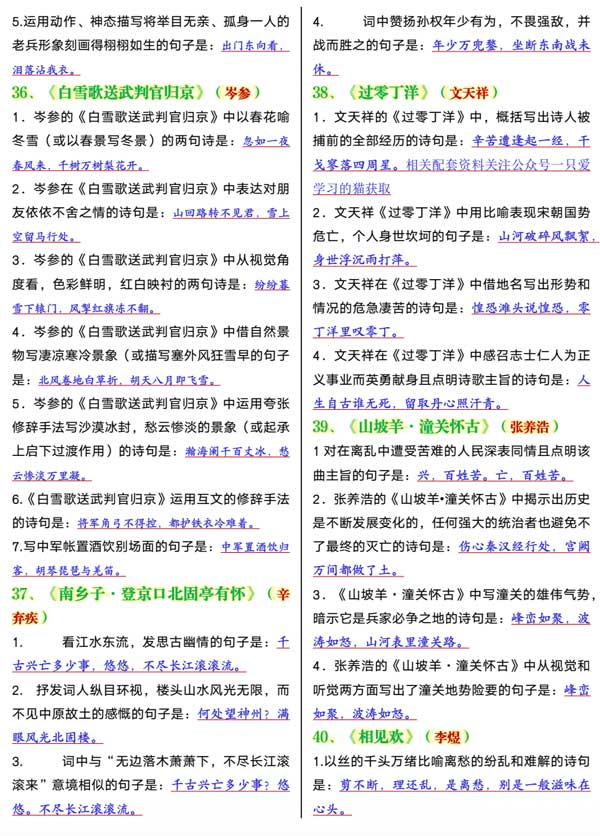 九年级古诗词理解性默写40首