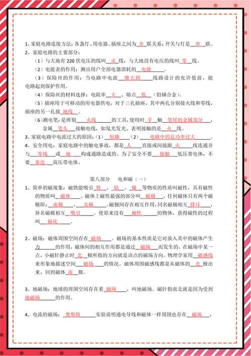 初中物理核心公式表+核心考点