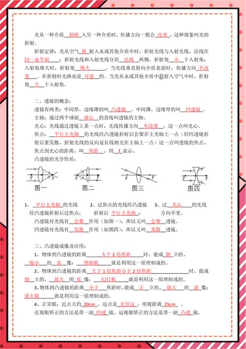 初中物理核心公式表+核心考点