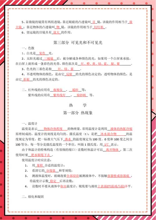 初中物理核心公式表+核心考点