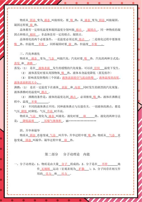 初中物理核心公式表+核心考点