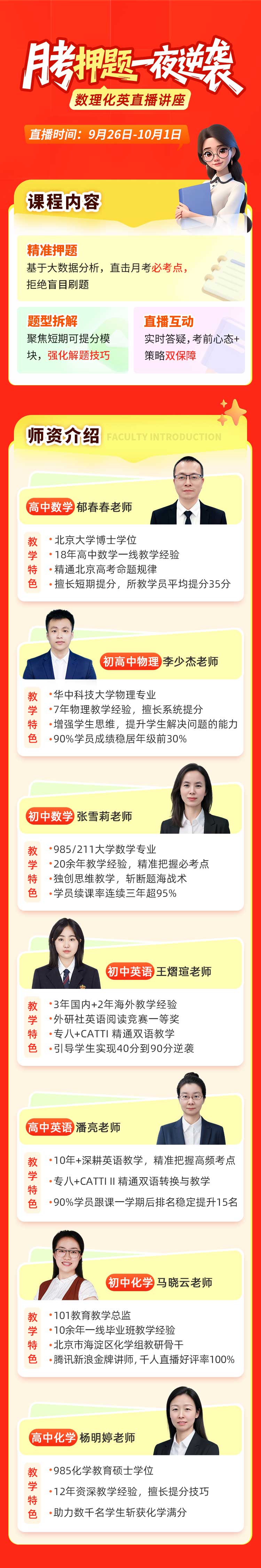 初三高二数理化英直播讲座:《月考押题，一夜逆袭》