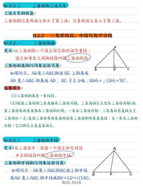 八年级数学上册要点汇总