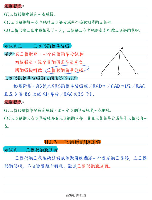 八年级数学上册要点汇总