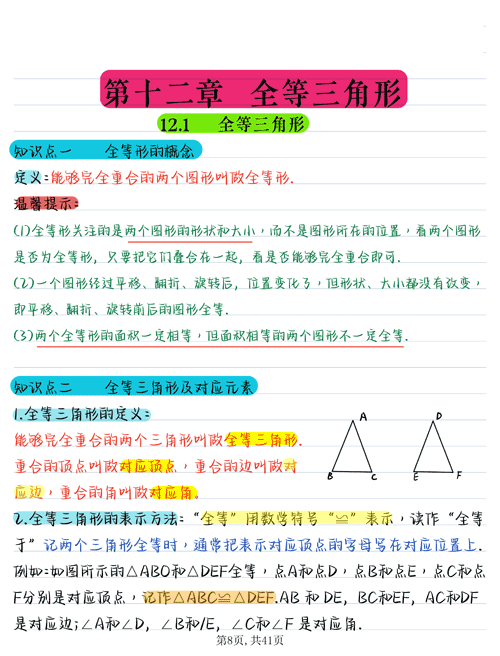 八年级数学上册要点汇总