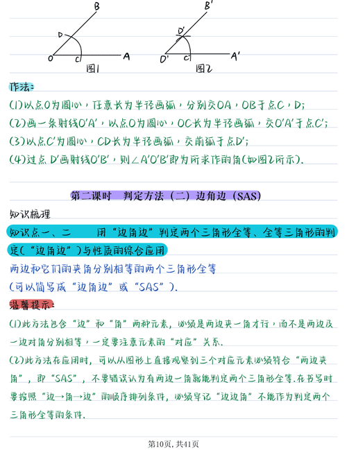 八年级数学上册要点汇总