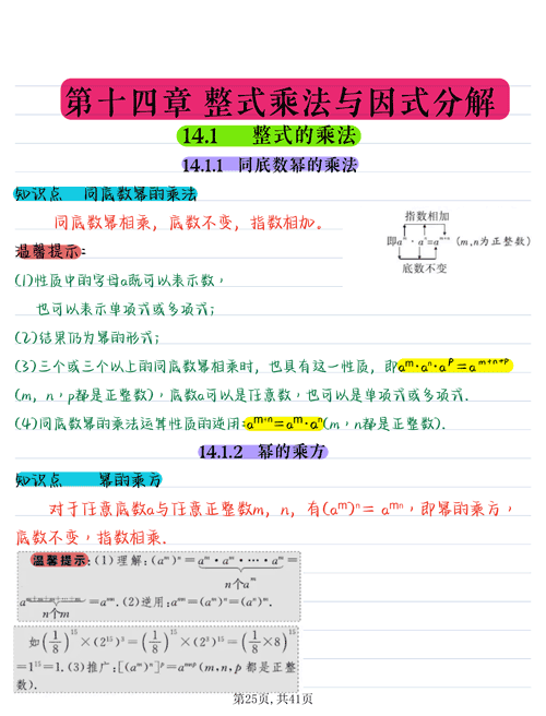 八年级数学上册要点汇总