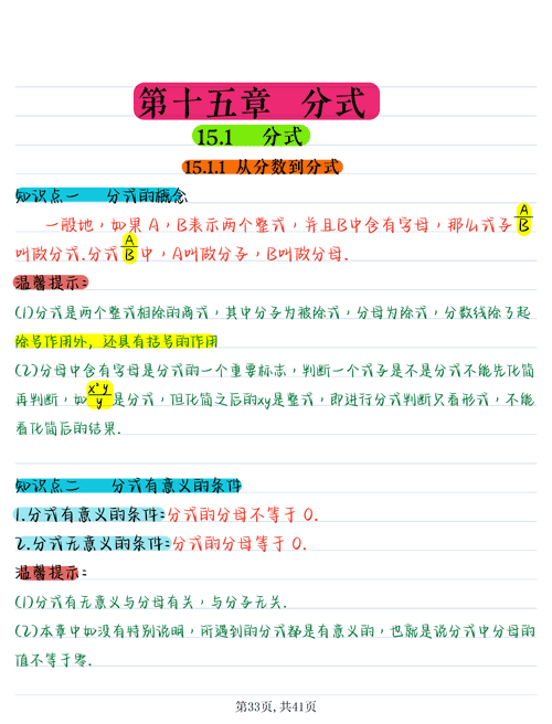 八年级数学上册要点汇总