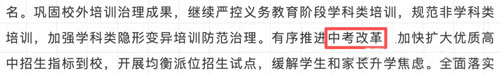 教育部连发两文,中考改革、均衡派位真的来了