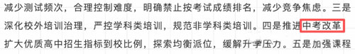 教育部连发两文,中考改革、均衡派位真的来了