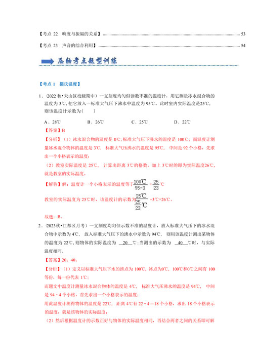 八年级上册物理期中复习（压轴特训60题23大考点）（解析版）