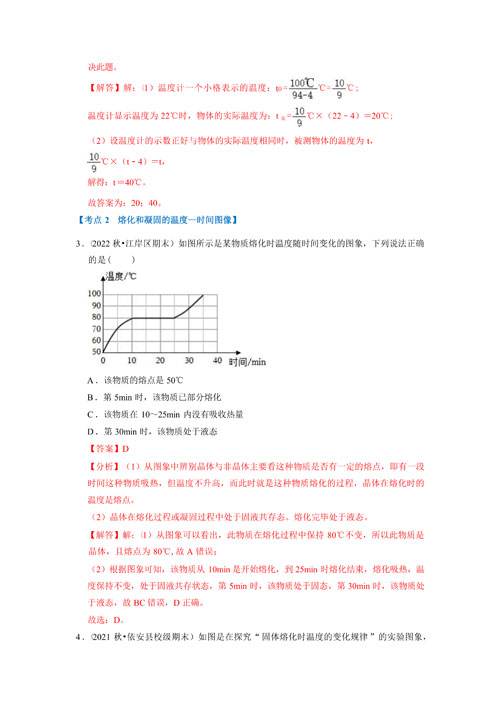 八年级上册物理期中复习（压轴特训60题23大考点）（解析版）