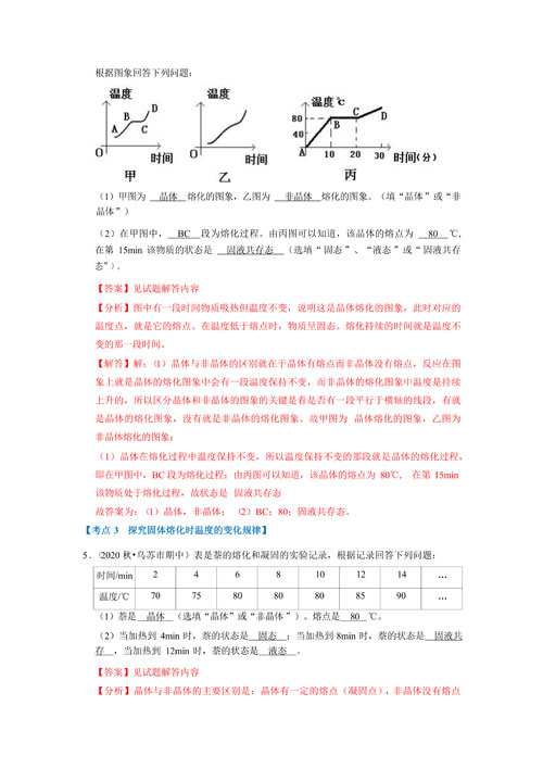 八年级上册物理期中复习（压轴特训60题23大考点）（解析版）