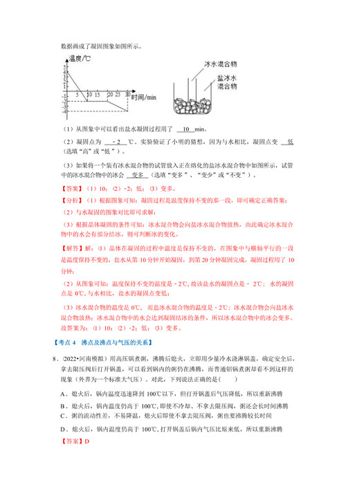 八年级上册物理期中复习（压轴特训60题23大考点）（解析版）