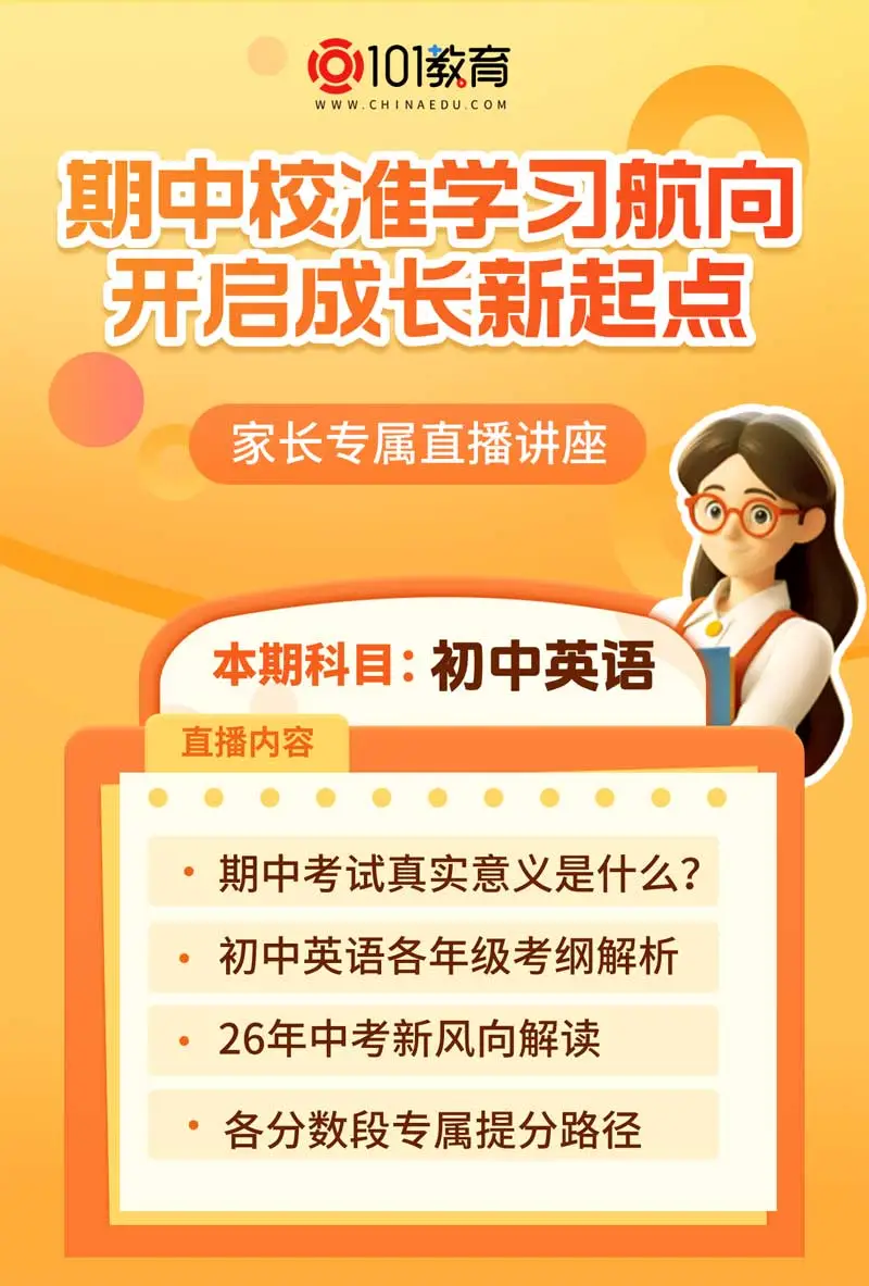 ​初中英语期中考后家长会干货：精准破局失分痛点，校准中考航向