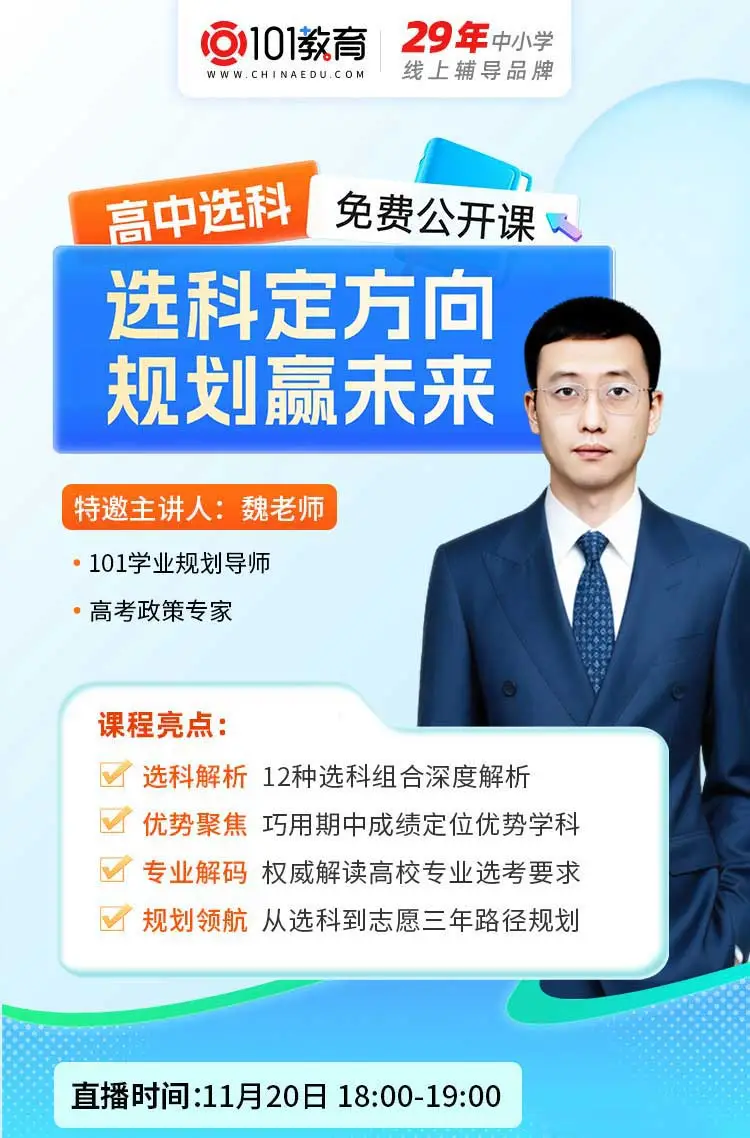 高中选科家长会：选科定方向，规划赢未来