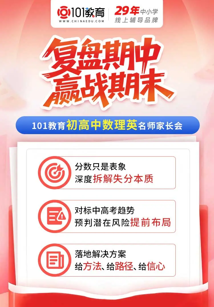 期中考试后这样复盘:有深度、有刻度、有温度,数理英提分更高效