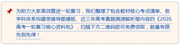 2026高考一轮复习黄金法则:回归教材+体系构建,夯实备考根基