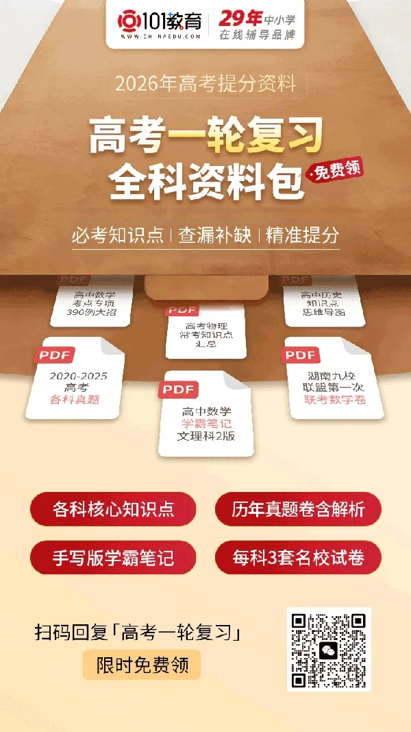 2026高考一轮复习黄金法则:回归教材+体系构建,夯实备考根基