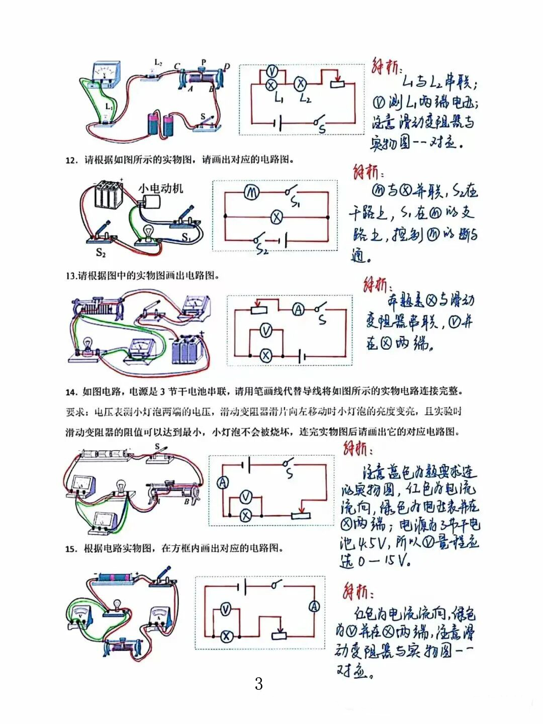 九年级物理：常考电路图作图方法大全，考点都在这里了！