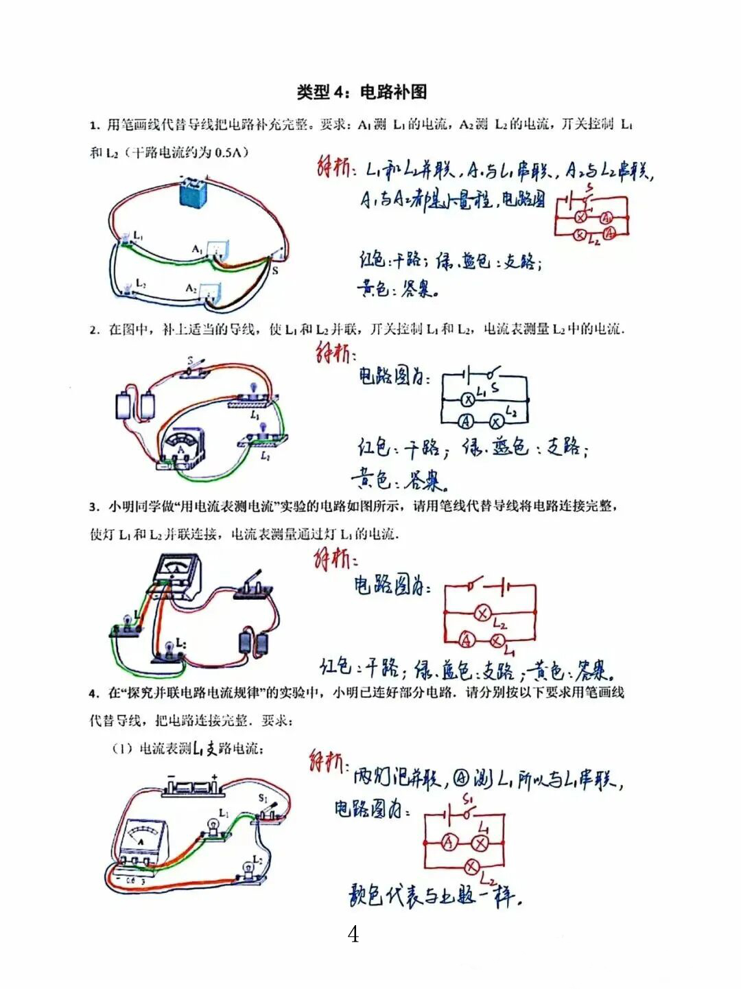 九年级物理：常考电路图作图方法大全，考点都在这里了！