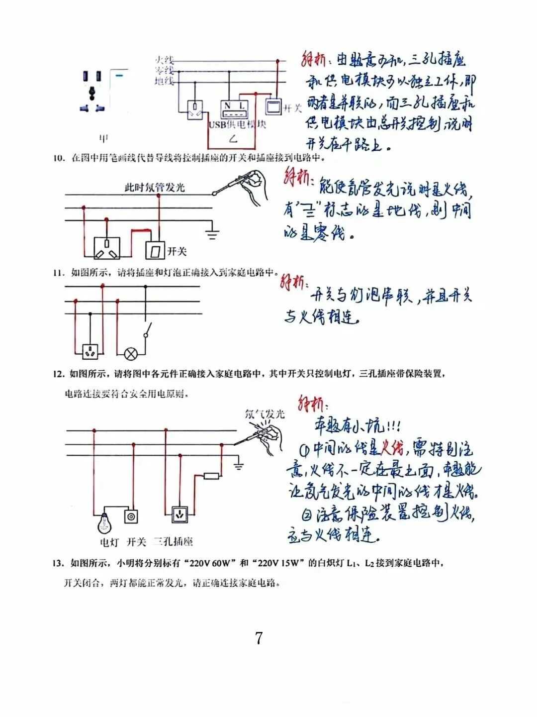 九年级物理：常考电路图作图方法大全，考点都在这里了！