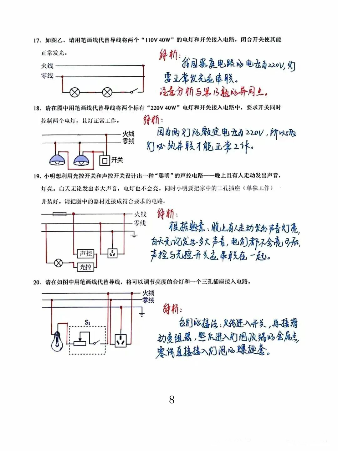 九年级物理：常考电路图作图方法大全，考点都在这里了！