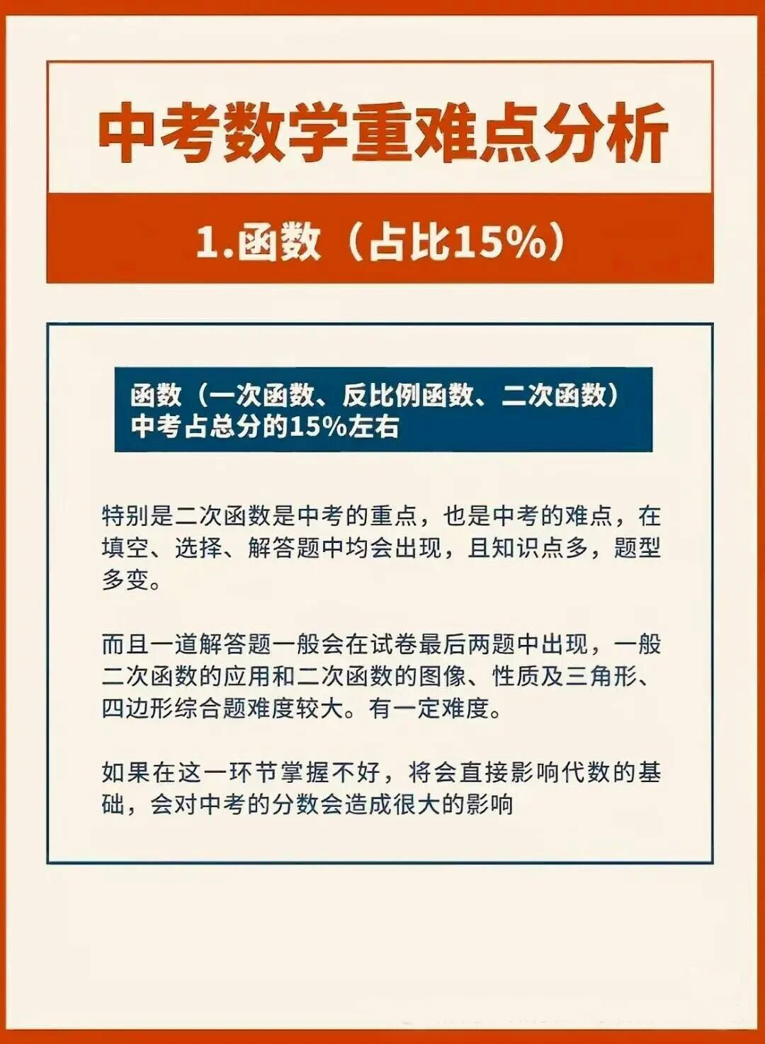 初中数学想拿高分，这四大模块必须吃透！