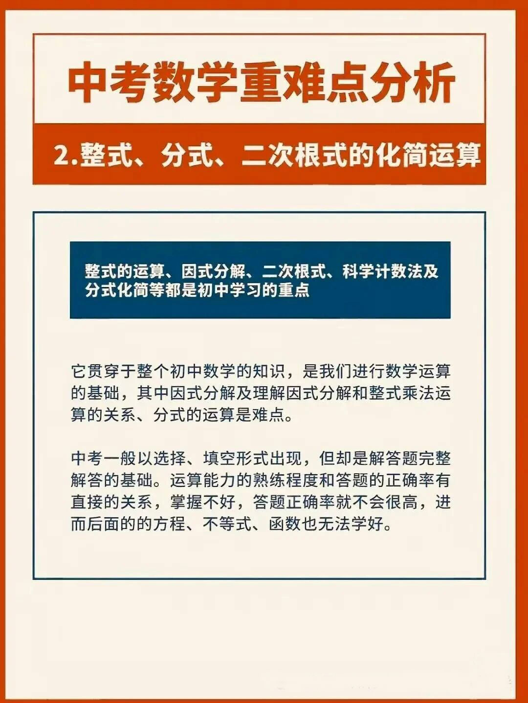 初中数学想拿高分，这四大模块必须吃透！