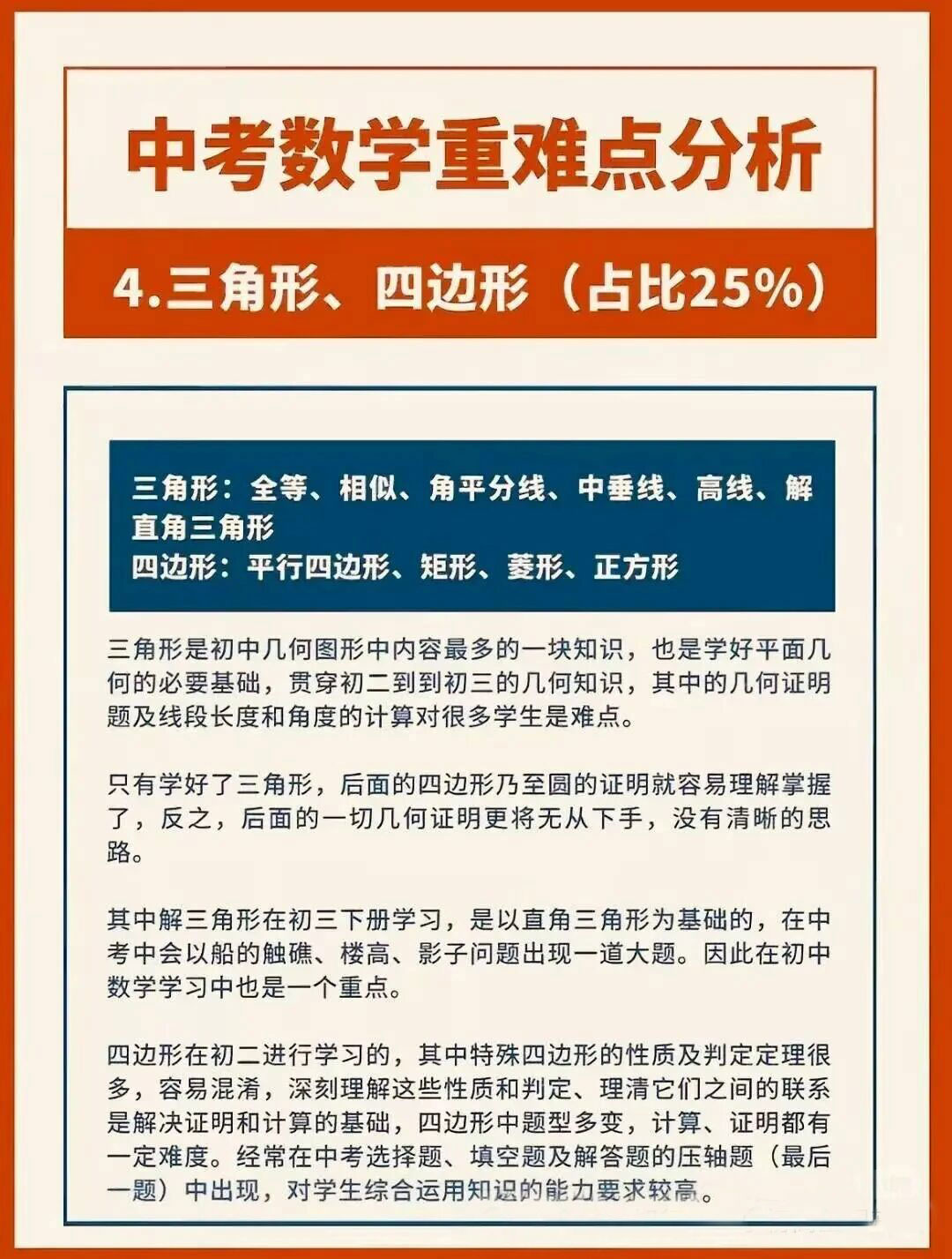 初中数学想拿高分，这四大模块必须吃透！