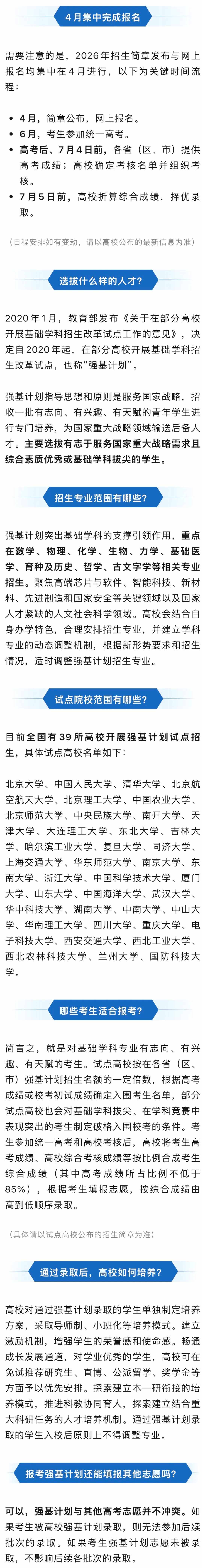 报名启动！“强基计划”来了